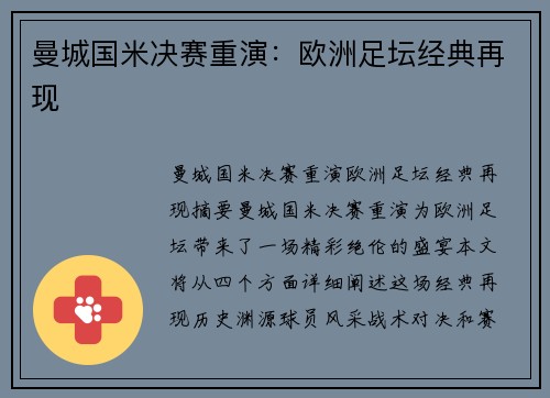 曼城国米决赛重演：欧洲足坛经典再现