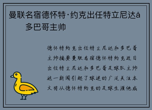 曼联名宿德怀特·约克出任特立尼达和多巴哥主帅